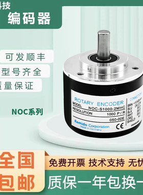 内密控款旋转编码器NOC/NOC2-S1024-2MHC NOC-SP360-2HC/2MHT/2MD