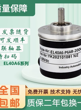 宜科型增量式旋转编码器 EL40A6-P6AR-2000 1000 360 质保一年