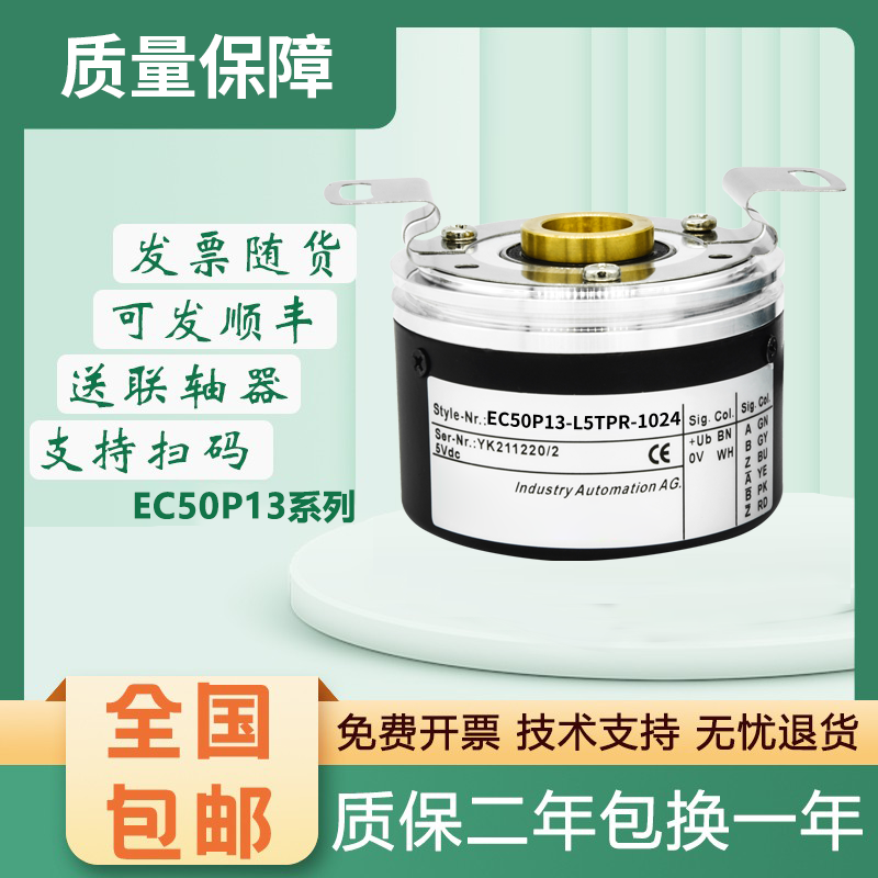 宜科型增量型旋转编码器 EC50P13-L5TPR-1024.5MGT01 空心轴 质保