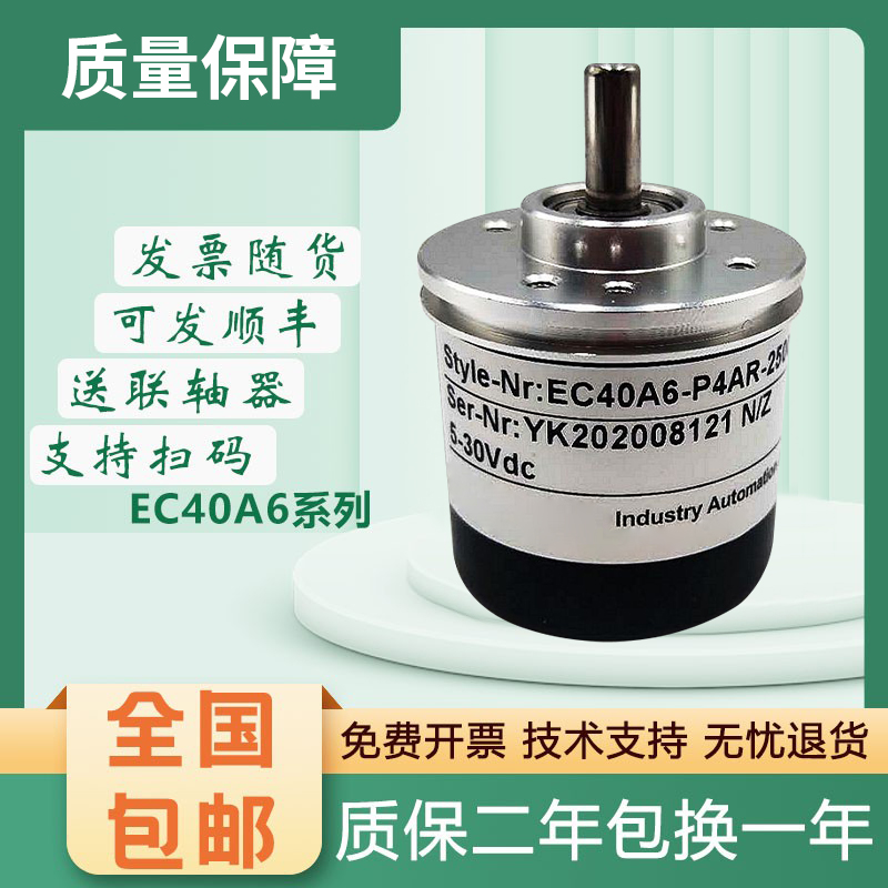 宜科型旋转编码器EC40A6-L5AR/H6PR/H4BR/P4CP-1000 360 1024