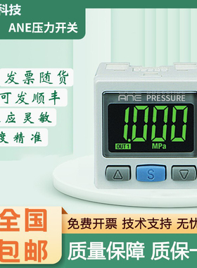 ANE压力开关传感器ISE30A-C6L-F-M/C4L-N-LA3/MLA3T质保一年
