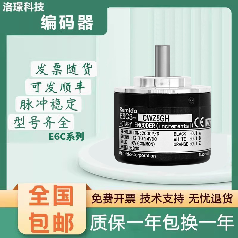 欧姆龙款牢固型E6C3-CWZ3EH CWZ5GH 3XH  1000P 2000P 360P编码器