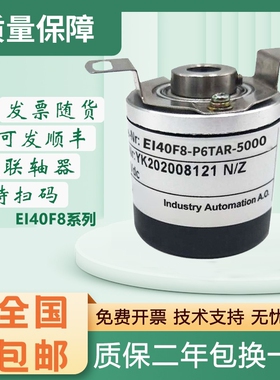 宜科型光电旋转编码器EI40F8-P6TAR/H6PR/P6IR/P6AR-1024空心轴