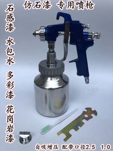 W-871增压喷枪石感漆仿石漆花岗岩多彩水包水底漆乳胶漆涂料喷枪