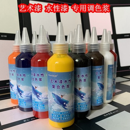 水性肌理漆高浓度色浆浓缩型艺术漆乳胶漆硅藻泥腻子外墙色浆色精