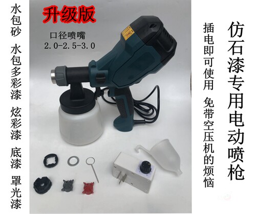仿石漆炫彩漆水包砂电动喷枪多彩水包水石感漆艺术底漆罩光漆喷枪 - 封面