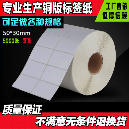标签机条码纸电子称不干胶