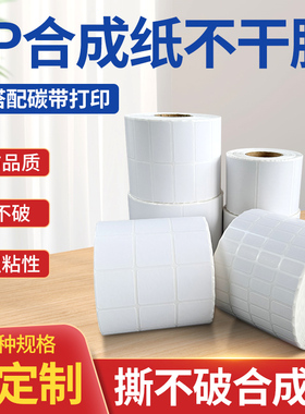 PP合成纸 白色PET/PVC/撕不烂不干胶标签条码纸80*60*50*40*30*20