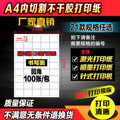 标签喷墨打印纸不干胶