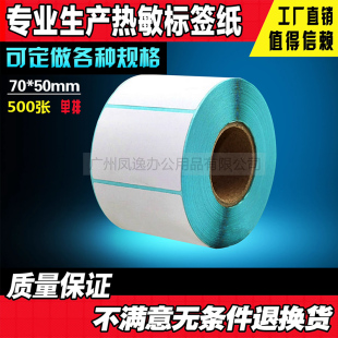 纸不干胶标签打印纸电子称纸贴纸 500张三防热敏条码 50mm