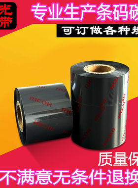 理光D110C洗水唛碳带30*35*40*300m服装水洗唛条码碳带耐高温水洗