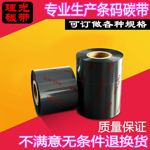 【热销推荐】理光水洗唛碳带