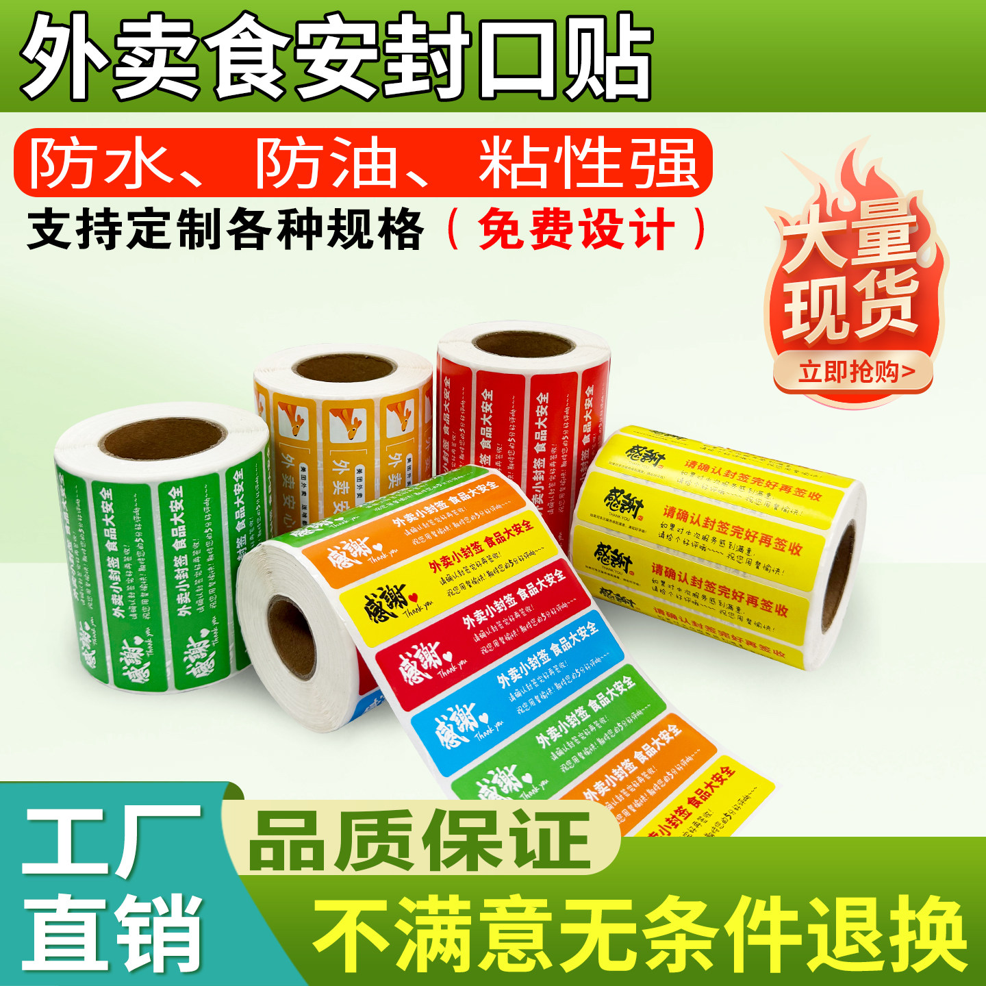 外卖封口贴打包袋封签防拆封条安心密封安全签标签贴纸不干胶定制图片
