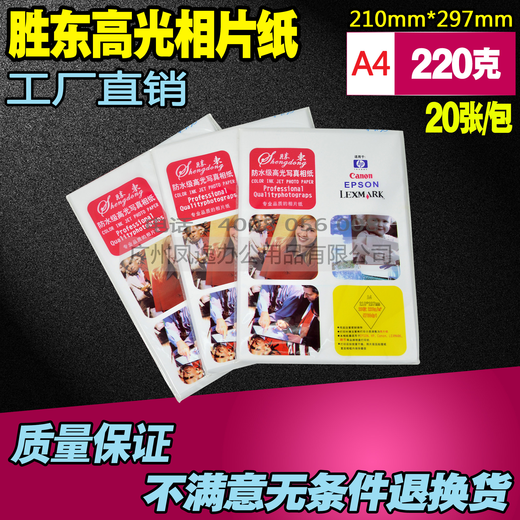 A4 220克 防水级高光写真相纸 照片纸 喷墨打印相纸 高光相