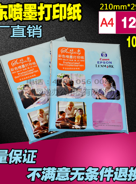 A4 128g彩喷纸 喷墨纸  打印纸 彩色喷墨打印纸 100张