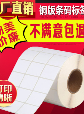 32*25mm*5000张条码标签纸标签机打印纸铜板条码不干胶贴纸条码纸
