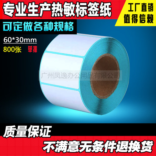 条码纸电子称不干胶标签来图定制