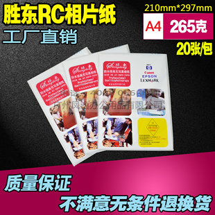 高光相纸 箱 20包 胜东 包 相纸 265g 20张