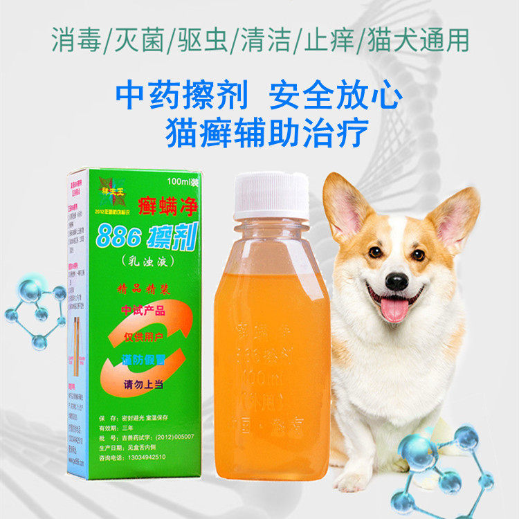 猫咪皮肤喷剂猫癣 真菌外用药水猫藓狗癣护理治疗消肿脱毛