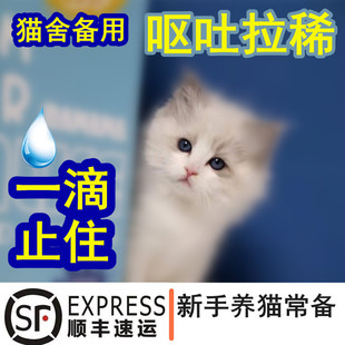 猫舍备用止泻止吐药猫咪呕吐拉稀肠胃腹泻幼猫软便黄水口服药中