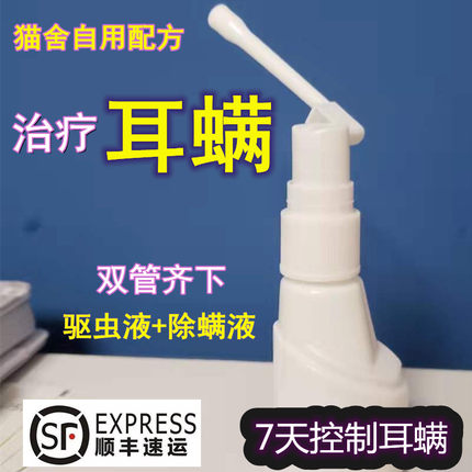 猫咪耳螨专用药洗耳液狗狗耳朵清洗液洁洗耳液中耳炎消肿幼猫除螨