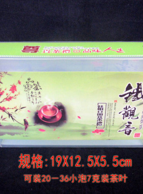 加厚铁观音pp塑料绿色空盒内盒简易PVC半透明茶叶包装盒50个包邮