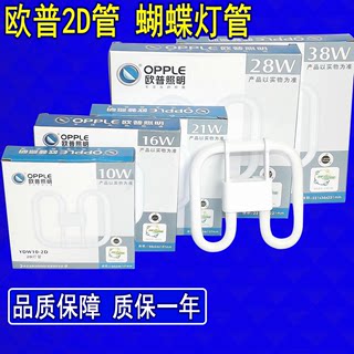 opple欧普2d灯管蝴蝶型三基色节能吸顶灯管四针ydw10w21w28w38w