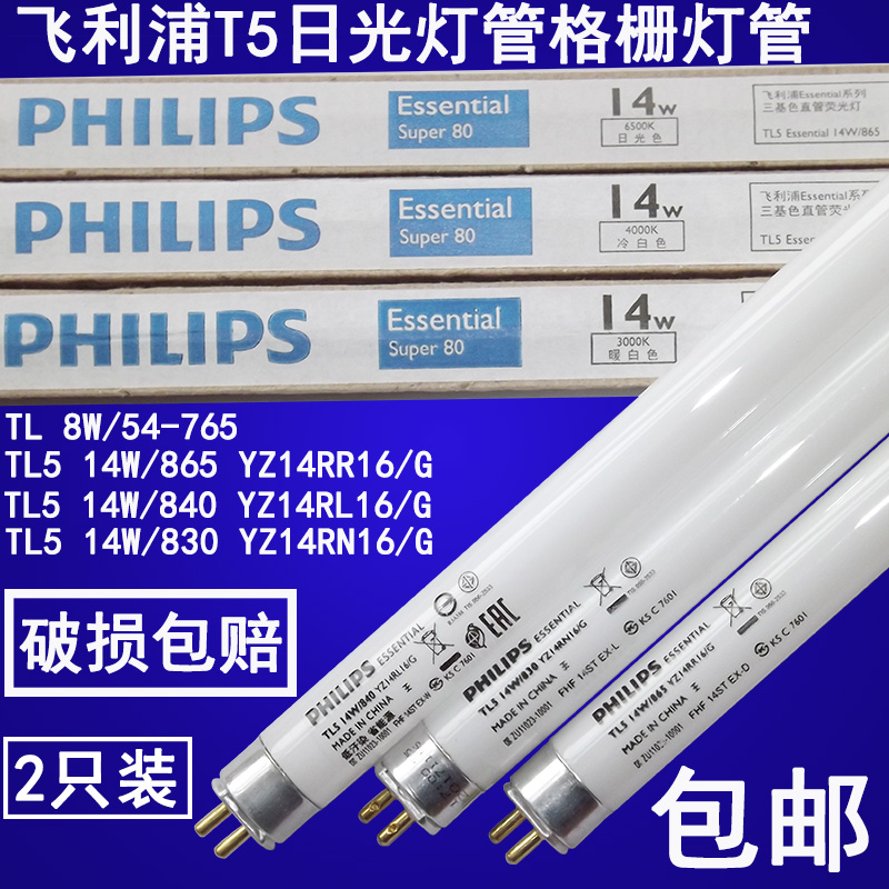 飞利浦灯管t5长条节能格栅荧光灯日光TL5三基色14w/865yz14rr16/g|ruв категории награду материалов, источник света, люминесцентная лампа, Линейные люминесцентные лампы - от Buy2taobao.com для оказания профессиональной услуги покупки агента Taobao