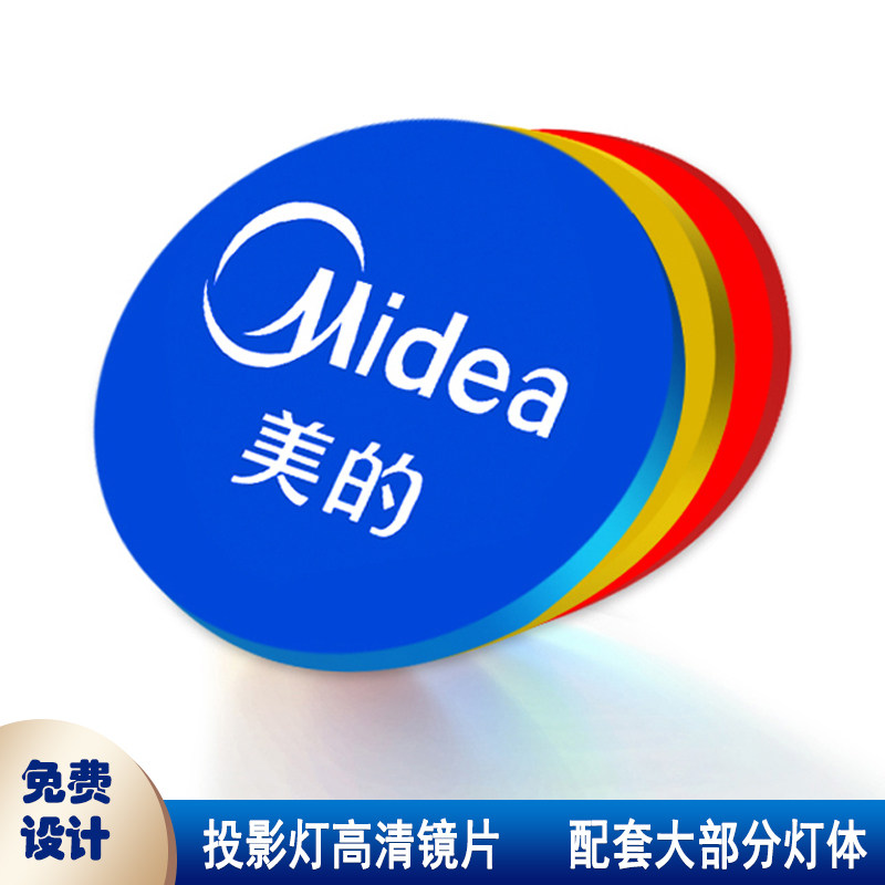LOGO投影灯定制镜片广告灯灯片舞台灯GOBO片彩色玻璃片/免费设计