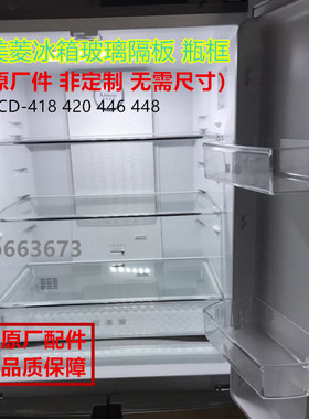 美菱冰箱抽屉隔板瓶框抽屉雅典娜十字对开门BCD-432WP9CX446WP9C