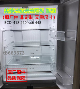 美菱冰箱抽屉隔板瓶框抽屉雅典娜十字对开门BCD 432WP9CX446WP9C
