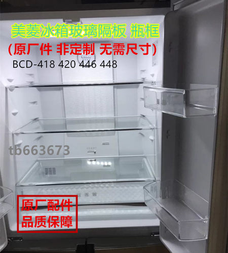 美菱冰箱抽屉隔板雅典娜