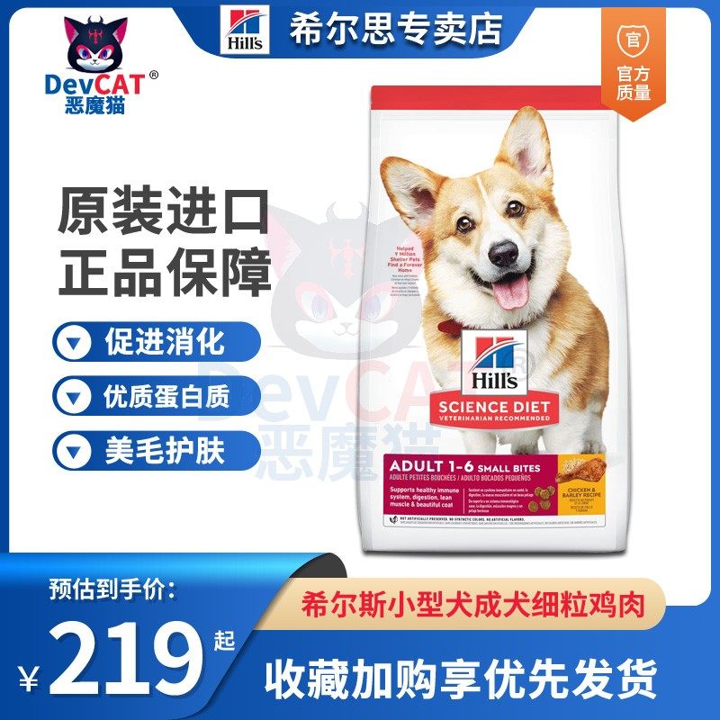 希尔斯思小型犬成犬细粒狗粮