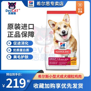 现货美国进口希尔斯小型犬成犬细粒狗粮优质健康鸡肉味泰迪比熊粮