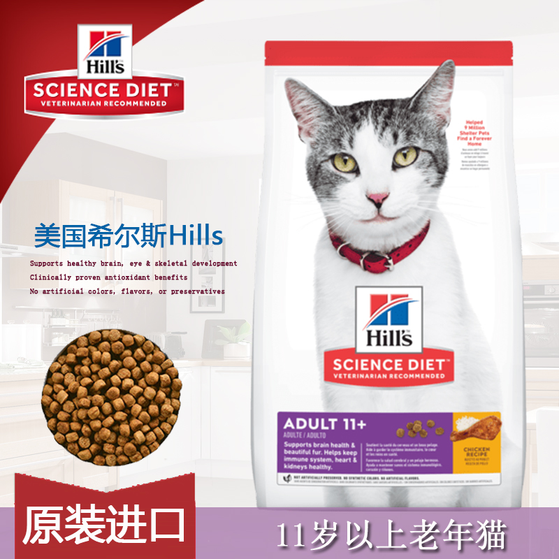 Hills希尔思/希尔斯老年猫7磅高龄猫11岁以上抗衰老猫粮鸡肉味