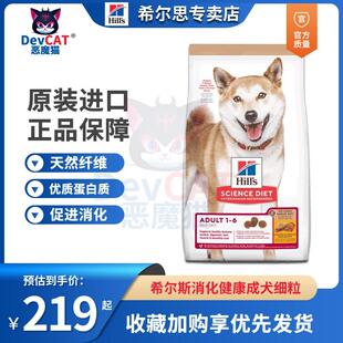 恶魔猫hills美国进口希尔斯成犬消化健康狗粮希尔思中小型成犬粮