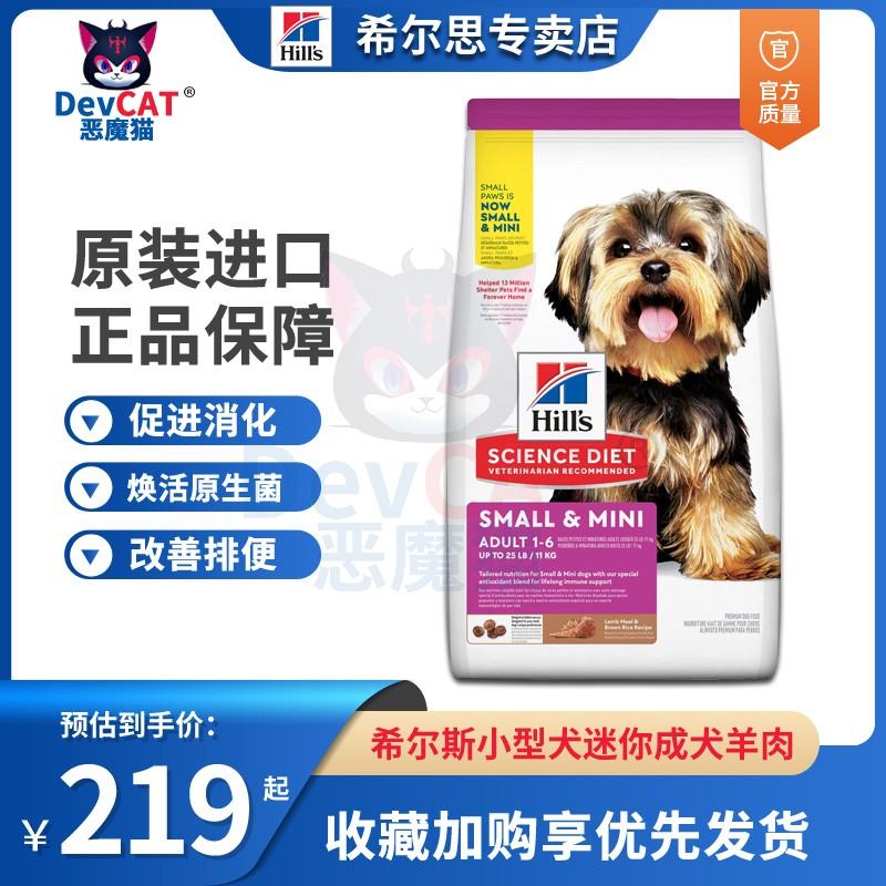 恶魔猫希尔斯狗粮希尔思小型犬及狗全价膨化粮