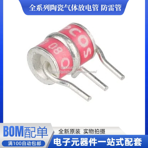 EPCOS放电管T83-A75X/90/150/230/250/260/350/420/470/500/C600V