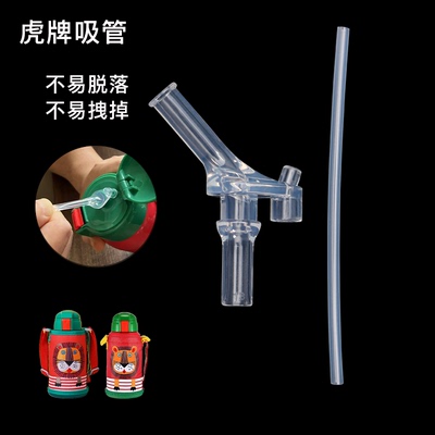 虎牌儿童保温杯水杯吸管防掉防脱落硅胶头吸嘴MBR/MBJ/MML配件