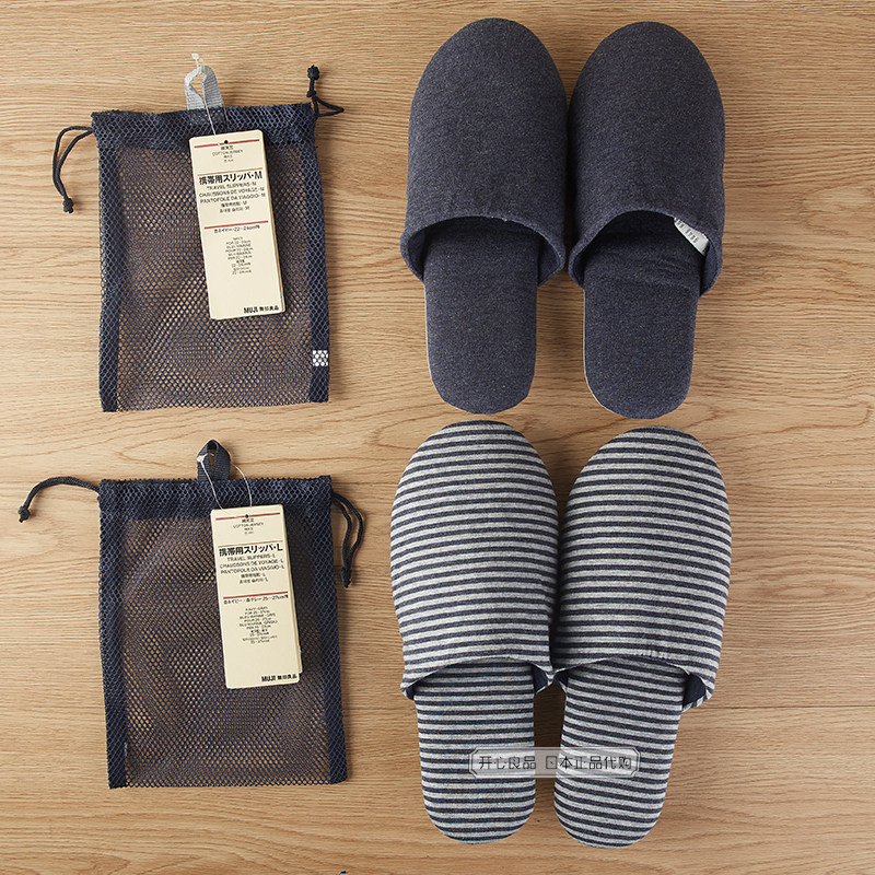 日本柜正品MUJI 无印良品 携带式旅游用可水洗天竺棉男女居家拖鞋