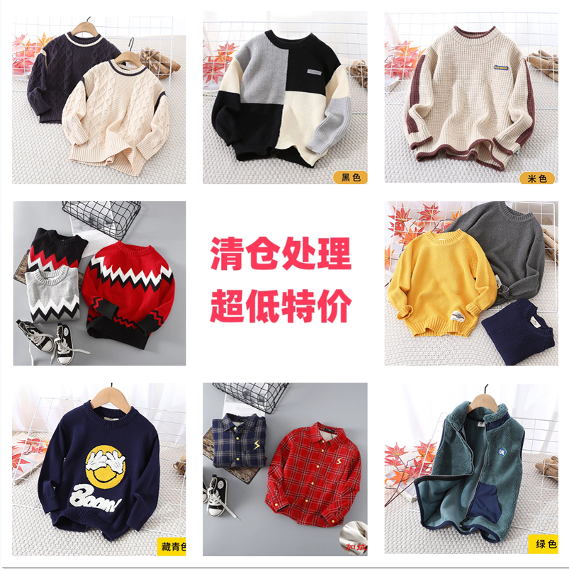 秋冬款毛衣背心特价清仓儿童