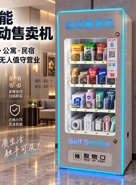 可定制LOGO槟榔售货机源头厂家