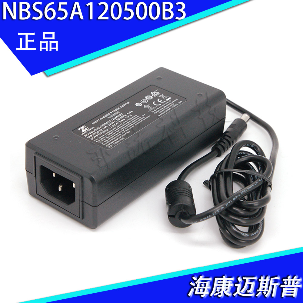 迈思普NBS65A120500B3海康电源12V5A大磁环监控电源