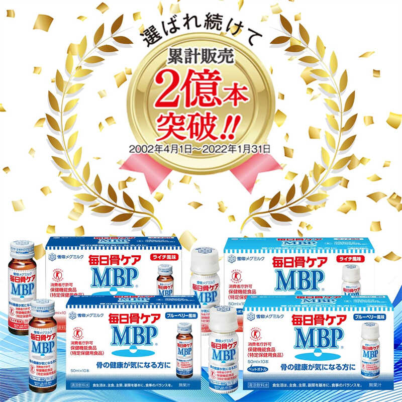 日本雪印MBP骨密度蓝莓味儿清凉饮料水30瓶6个月增加骨密度3.0%