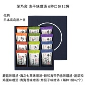 代购 日本高岛屋茅乃舍冻干味噌汤组合