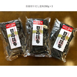 代购日本山田物产日高昆布干海带切块280g*3袋