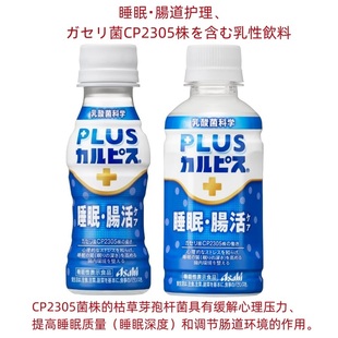 日本カルピス可尔必思乳酸菌提高睡眠改善肠道环境100ml 30瓶