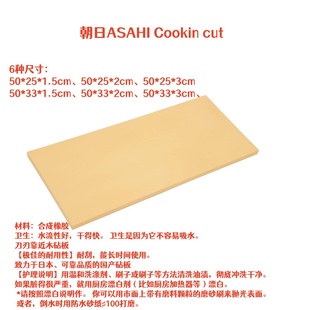 代购日本朝日ASAHI合成橡胶菜板