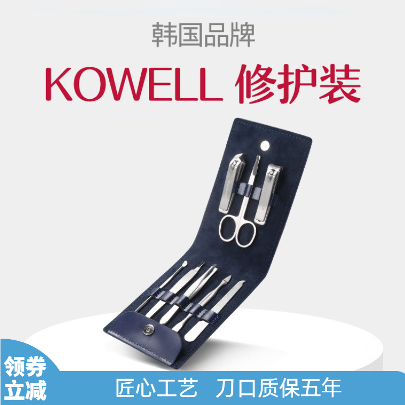 韩国可威尔KOWELL进口指甲刀钳剪不锈钢家用创意便携美甲套装工具