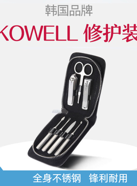 韩国可威尔KOWELL进口指甲刀钳剪不锈钢家用创意便携美甲套装工具